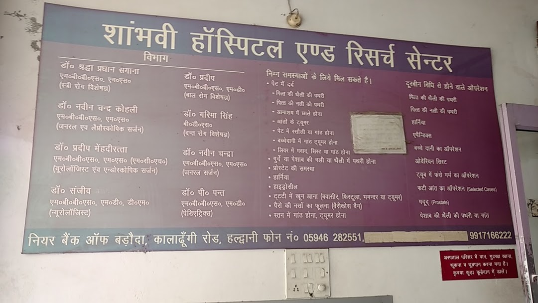 Shambhavi Hospital and research centre